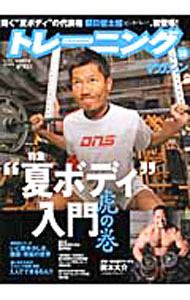 【中古】トレーニングマガジン　vol．18 / ベースボール・マガジン社