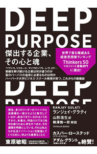 【中古】DEEP PURPOSE / GulatiRanjay