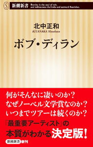 Other - 【中古】ボブ・ディラン / 北中正和