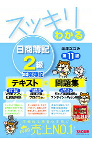 &nbsp;&nbsp;&nbsp; スッキリわかる日商簿記2級工業簿記 単行本 の詳細 カテゴリ: 中古本 ジャンル: 教育・福祉・資格 簿記検定 出版社: TAC株式会社出版事業部 レーベル: 作者: 滝澤ななみ カナ: スッキリワカルニッショウボキニキュウコウギョウボキ / タキザワナナミ サイズ: 単行本 ISBN: 4300104736 発売日: 2023/02/01 関連商品リンク : 滝澤ななみ TAC株式会社出版事業部