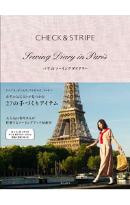 【中古】CHECK＆STRIPE Sewing Diary in Parisパリのソーイングダイアリー / Check ＆ Stripe