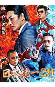 【中古】日本統一29 / 辻裕之【監督】