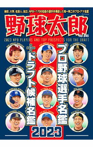 &nbsp;&nbsp;&nbsp; 野球太郎　No．046 単行本 の詳細 2023プロ野球戦力分析＆選手名鑑1011名をはじめ、センバツ＆ドラフト候補注目選手特集、高校生・大学生・社会人・独立リーグの有望選手名鑑・リストなどを収録。 カテゴリ: 中古本 ジャンル: スポーツ・健康・医療 野球 出版社: イマジニア株式会社ナックルボールスタジアム レーベル: 作者: イマジニア株式会社ナックルボールスタジアム カナ: ヤキュウタロウ046 / イマジニアカブシキガイシャナックルボールスタジアム サイズ: 単行本 ISBN: 4801934566 発売日: 2023/03/01 関連商品リンク : イマジニア株式会社ナックルボールスタジアム イマジニア株式会社ナックルボールスタジアム