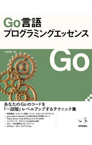 Introduction To The Internet - 【中古】Go言語プログラミングエッセンス / mattn (単行本)