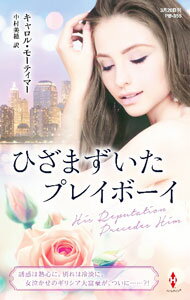 【中古】ひざまずいたプレイボーイ / MortimerCarole