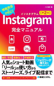 &nbsp;&nbsp;&nbsp; Instagram完全マニュアル 単行本 の詳細 撮影・投稿から画像加工、詳細設定まで、Instagramの全機能や、フォロワーを増やすための設定といった便利な使い方を解説する。魅せる画像にするためのコツやビジネスアカウントなども取り上げる。 カテゴリ: 中古本 ジャンル: 女性・生活・コンピュータ ホームページ・インターネット 出版社: 秀和システム レーベル: 作者: 八木重和 カナ: インスタグラムカンゼンマニュアル / ヤギシゲカズ サイズ: 単行本 ISBN: 4798069104 発売日: 2023/03/01 関連商品リンク : 八木重和 秀和システム
