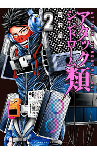 Other - 【中古】アタックシンドローム類 2/ 吉沢潤一