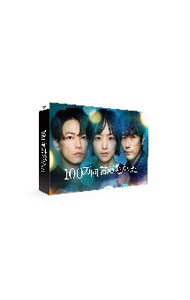 【中古】【Blu−ray】100万回言えばよかった / 邦画