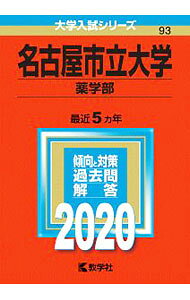 &nbsp;&nbsp;&nbsp; 名古屋市立大学（薬学部）　2020年版 単行本 の詳細 カテゴリ: 中古本 ジャンル: 産業・学術・歴史 学術その他 出版社: 教学社 レーベル: 大学入試シリーズ 作者: 教学社編集部【編】 カナ: ナゴヤシリツダイガクヤクガクブ2020ネンバン / キョウガクシャヘンシュウブ サイズ: 単行本 ISBN: 9784325230793 発売日: 2019/09/10 関連商品リンク : 教学社編集部【編】 教学社 大学入試シリーズ