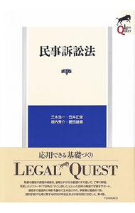 【中古】民事訴訟法 / 三木浩一