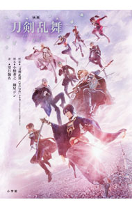 【中古】小説映画刀剣乱舞−黎明− / 小橋秀之