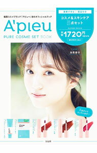 【中古】【コスメ＆スキンケア5点セット付】A’pieu　PURE　COSME　SET　BOOK / 宝島社
