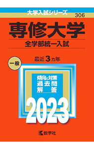 &nbsp;&nbsp;&nbsp; 専修大学（全学部統一入試）　2023年版 単行本 の詳細 カテゴリ: 中古本 ジャンル: 産業・学術・歴史 学術その他 出版社: 教学社 レーベル: 大学入試シリーズ 作者: 教学社編集部【編】 カナ: センシュウダイガクゼンガクブトウイツニュウシ2023ネンバン / キョウガクシャヘンシュウブ サイズ: 単行本 ISBN: 9784325251019 発売日: 2022/10/10 関連商品リンク : 教学社編集部【編】 教学社 大学入試シリーズ