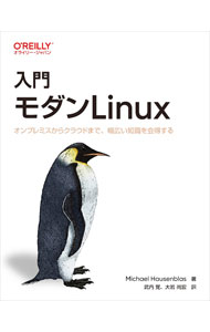 【中古】入門モダンLinux / HausenblasMichael (単行本)