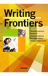 Writing　Frontiers / 熊本たま／上村妙子／松本佳穂子