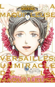 Ladies - 【中古】ラ・マキユーズ－ヴェルサイユの化粧師 5/ みやのはる
