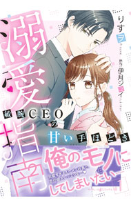 Shueisha Young You C - 【中古】溺愛指南−敏腕CEOの甘い手ほどき− 1/ りすヲ