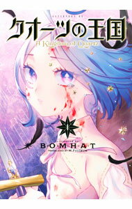 Hope C - 【中古】【全品10倍！5/15限定】クオーツの王国 1/ BOMHAT