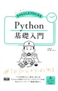 &nbsp;&nbsp;&nbsp; 初心者からちゃんとしたプロになるPython基礎入門 単行本 の詳細 Pythonの初心者のためにPythonの文法、プログラムの作成方法、モジュールの利用方法、Webスクレイピングや機械学習といった高度な活用方法を解説。サンプルプログラムのダウンロードサービス付き。 カテゴリ: 中古本 ジャンル: 女性・生活・コンピュータ コンピューター・インターネットその他 出版社: エムディエヌコーポレーション レーベル: 作者: 大津真 カナ: ショシンシャカラチャントシタプロニナルパイソンキソニュウモン / オオツマコト サイズ: 単行本 ISBN: 4295204671 発売日: 2023/05/01 関連商品リンク : 大津真 エムディエヌコーポレーション