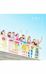 Other - 【中古】アイノケダモノ／同窓生 / アンジュルム