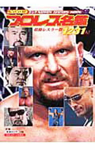 【中古】ゴングプロレス名鑑 2003/