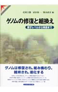 &nbsp;&nbsp;&nbsp; ゲノムの修復と組換え 単行本 の詳細 カテゴリ: 中古本 ジャンル: 産業・学術・歴史 生物学 出版社: シュプリンガー・フェアラーク東京 レーベル: Springer　reviews 作者: 柴田武彦 カナ: ゲノムノシュウフクトクミカエ / シバタタケヒコ サイズ: 単行本 ISBN: 4431709843 発売日: 2003/04/01 関連商品リンク : 柴田武彦 シュプリンガー・フェアラーク東京 Springer　reviews