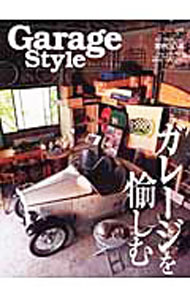 【中古】ガレージスタイル /