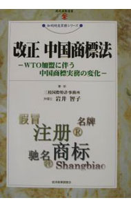 &nbsp;&nbsp;&nbsp; 改正中国商標法 単行本 の詳細 カテゴリ: 中古本 ジャンル: 産業・学術・歴史 技術・テクノロジー 出版社: 経済産業調査会出版部 レーベル: 現代産業選書 作者: 岩井智子 カナ: カイセイチュウゴクショウヒョウホウ / イワイトモコ サイズ: 単行本 ISBN: 4806526916 発売日: 2003/05/01 関連商品リンク : 岩井智子 経済産業調査会出版部 現代産業選書