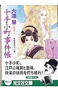 &nbsp;&nbsp;&nbsp; 十手小町事件帳 文庫 の詳細 カテゴリ: 中古本 ジャンル: 文芸 小説一般 出版社: 光文社 レーベル: 光文社文庫 作者: 六道慧 カナ: ジッテコマチジケンチョウ / リクドウケイ サイズ: 文庫 ISBN: 4334734944 発売日: 2003/05/01 関連商品リンク : 六道慧 光文社 光文社文庫　