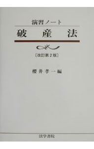 &nbsp;&nbsp;&nbsp; 破産法 単行本 の詳細 出版社: 法学書院 レーベル: 演習ノート 作者: 桜井孝一 カナ: ハサンホウ / サクライコウイチ サイズ: 単行本 ISBN: 4587311421 発売日: 2003/05/01 関連商品リンク : 桜井孝一 法学書院 演習ノート
