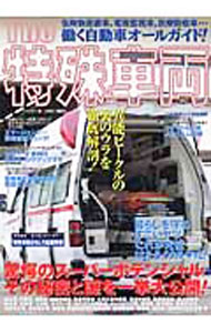 &nbsp;&nbsp;&nbsp; The特殊車両 単行本 の詳細 カテゴリ: 中古本 ジャンル: 産業・学術・歴史 機械・金属 出版社: 講談社 レーベル: 作者: 三推社 カナ: ザトクシュシャリョウ / サンスイシャ サイズ: 単行本 ISBN: 4063399958 発売日: 2003/05/01 関連商品リンク : 三推社 講談社