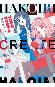 Jive Cr C - 【中古】ハコイリクリエイト 1/ 行町咄