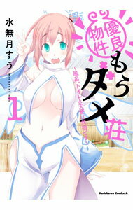 Sunday Gx C - 【中古】優良物件もうダメ荘　−風呂、トイレと天使は共同です− 1/ 水無月すう