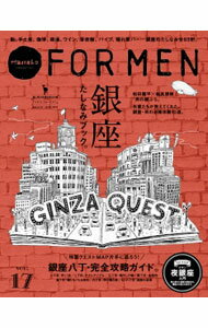 Game Of Go, Shogi, Quiz - 【中古】Hanako　FOR　MEN　Vol．17 / マガジンハウス (単行本)
