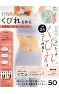 【中古】くびれを作るお得技ベストセレクション / aya (単行本)