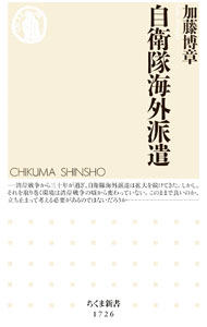 &nbsp;&nbsp;&nbsp; 自衛隊海外派遣 新書 の詳細 緊迫する国際情勢に対し、日本の自衛隊は何ができ、何ができないのか。日本が国際社会といかに向き合おうとしたのかを自衛隊海外派遣を通じて論じ、日本のとるべき道を考える。 カテゴリ: 中古本 ジャンル: 料理・趣味・児童 ミリタリー 出版社: 筑摩書房 レーベル: 作者: 加藤博章 カナ: ジエイタイカイガイハケン / カトウヒロアキ サイズ: 新書 ISBN: 4480075567 発売日: 2023/05/01 関連商品リンク : 加藤博章 筑摩書房
