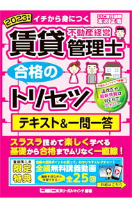 &nbsp;&nbsp;&nbsp; 賃貸不動産経営管理士合格のトリセツテキスト＆一問一答 2023年版 単行本 の詳細 カテゴリ: 中古本 ジャンル: ビジネス 販売 出版社: 東京リーガルマインド レーベル: 作者: 友次正浩 カナ: チンタイフドウサンケイエイカンリシゴウカクノトリセツテキストアンドイチモンイットウ / トモツグマサヒロ サイズ: 単行本 ISBN: 4844974086 発売日: 2023/05/01 関連商品リンク : 友次正浩 東京リーガルマインド