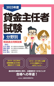 Other - 【中古】貸金主任者試験分野別精選過去問解説集 2023年度/ 石川貴教 (単行本)