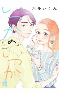 Shueisha Young You C - 【中古】【全品10倍！5/10限定】いつかのいつか 4/ 六多いくみ