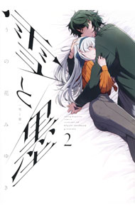【中古】雪と墨 2/ うの花みゆき