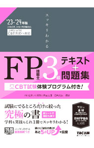 &nbsp;&nbsp;&nbsp; スッキリわかるFP技能士3級 2023−2024年版 単行本 の詳細 カテゴリ: 中古本 ジャンル: ビジネス 株 出版社: TAC株式会社出版事業部 レーベル: 作者: 白鳥光良 カナ: スッキリワカルエフピーギノウシサンキュウ / シラトリミツヨシ サイズ: 単行本 ISBN: 4300105245 発売日: 2023/05/01 関連商品リンク : 白鳥光良 TAC株式会社出版事業部