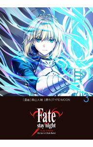 【中古】Fate／stay night［Unlimited Blade Works］ 3/ 森山大輔