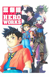 【中古】三条陸HERO　WORKS / 三条陸