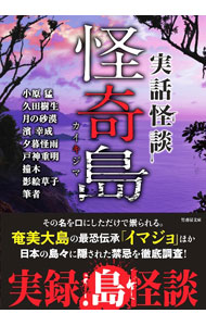 &nbsp;&nbsp;&nbsp; 怪奇島 の詳細 出版社: 竹書房 レーベル: 作者: 小原猛 カナ: カイキジマ / コハラタケシ サイズ: 文庫 関連商品リンク : 小原猛 竹書房