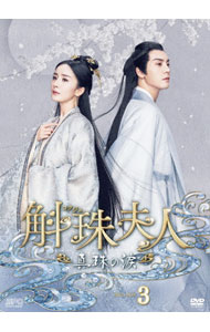 楽天市場】真珠夫人dvdボックスの通販