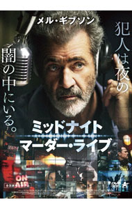 【中古】ミッドナイト・マーダー・ライブ / ロムアルド・ブーランジェ【監督】