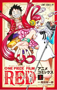 【中古】ONE PIECE FILM RED 上/ 尾田栄一郎