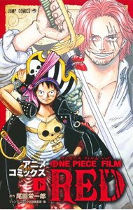 【中古】ONE PIECE FILM RED 下/ 尾田栄一郎