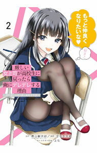 Boys - 【中古】厳しい女上司が高校生に戻ったら俺にデレデレする理由　−両片思いのやり直し高校生生活− 2/ せなか太郎