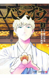 Kodansha Magazine C - 【中古】【全品10倍！5/15限定】バンオウ−盤王− 2/ 春夏冬画楽
